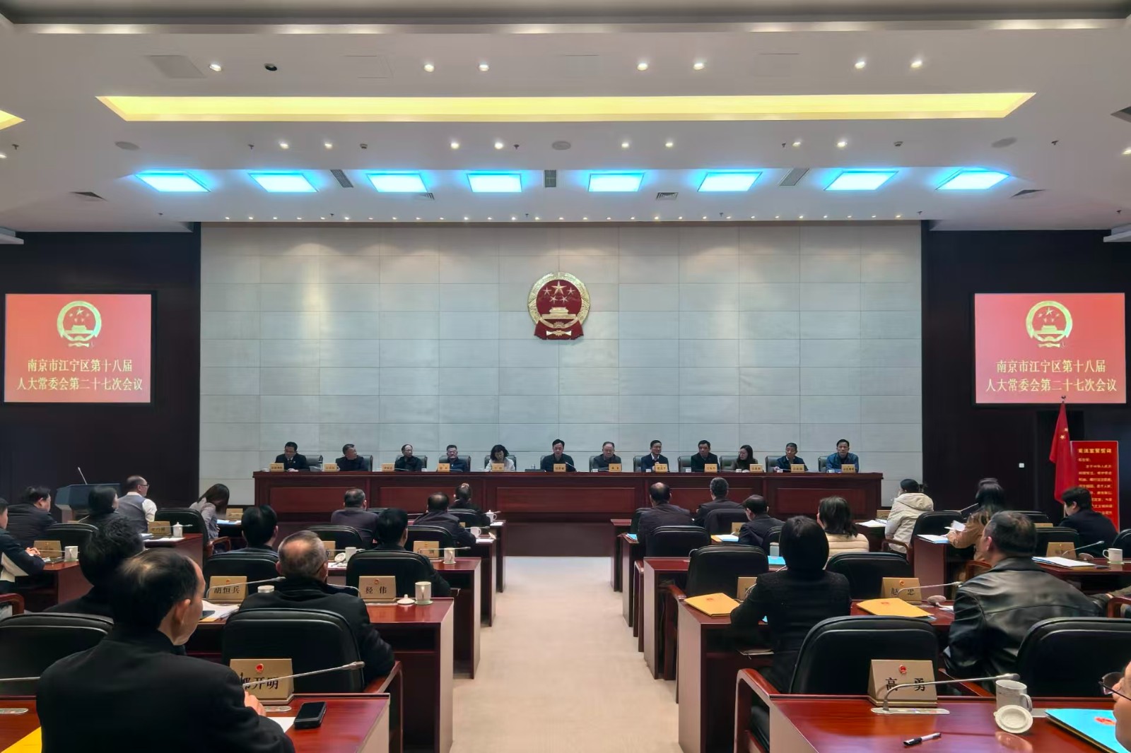 2025 年11月28日，江宁区第十八届人大常委会第二十七次会议听取和审议区监委关于整治群众身边不正之风和腐败问题工作情况的报告.jpg